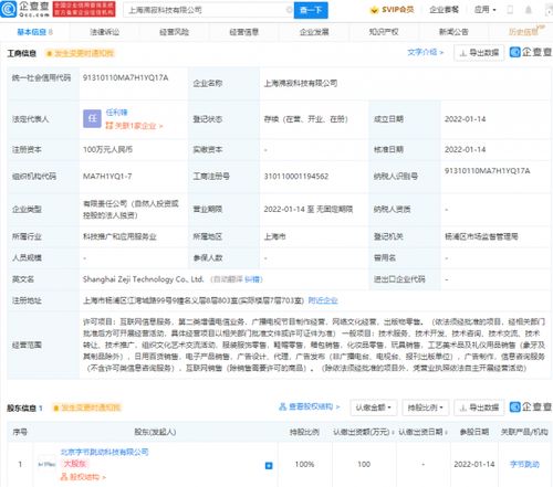 字節跳動成立新公司，經營范圍納入網絡文化經營，戰略布局再添新章
