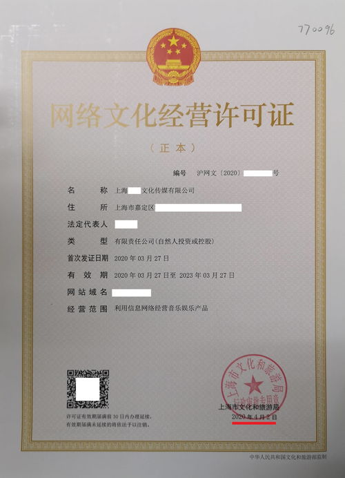 網絡文化經營許可證 未辦理的法律后果與潛在風險