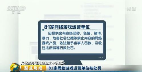 文化部強化網絡游戲監管，81家運營單位受處罰，逗游等企業上黑榜