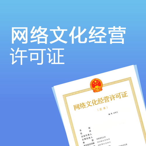 一文詳解 全國網絡文化經營許可證（文網文）辦理全攻略