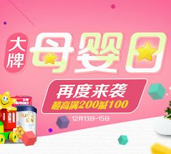 當(dāng)當(dāng)母嬰用品專(zhuān)場(chǎng)促銷(xiāo) 滿(mǎn)99減50，滿(mǎn)200減100，精選好物輕松購(gòu)