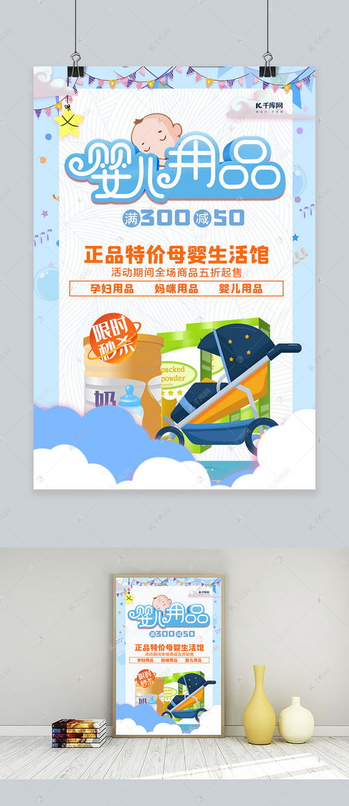 藍(lán)色卡通促銷海報(bào) 千庫網(wǎng)助力母嬰用品銷售新爆點(diǎn)